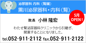 泌尿器科 内科(腎臓)｜黒川泌尿器科・内科（腎）