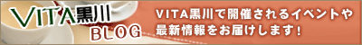 VITA黒川ブログ